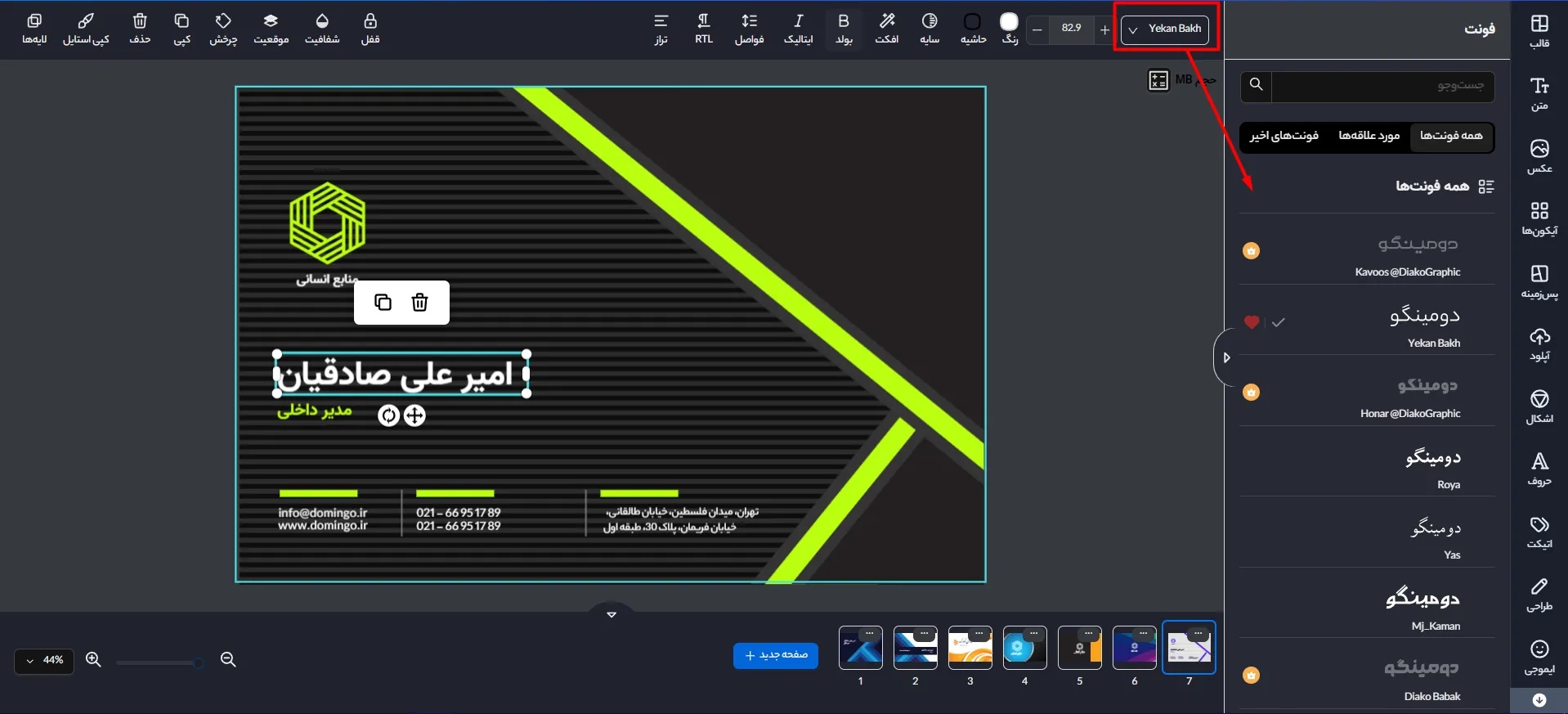 بهترین فونت فارسی آنلاین برای طراحی کارت ویزیت